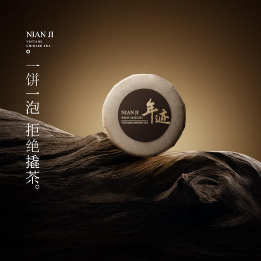 小罐茶年迹 寿眉茶（紧压白茶）-2017年 商品图3