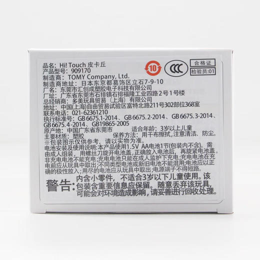 多美卡NO.909170Hi! Touch 皮卡丘 商品图4