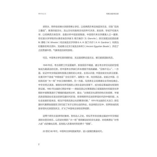 蒂卡尔之wang——玛雅古城的统治者/世界古文明译丛/[加拿大]彼得·哈里森 著/张依欣/陈明辉 译/浙江大学出版社 商品图2