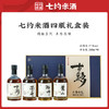 七约古黟礼盒 精酿系列 米酒  350ml*4 商品缩略图0