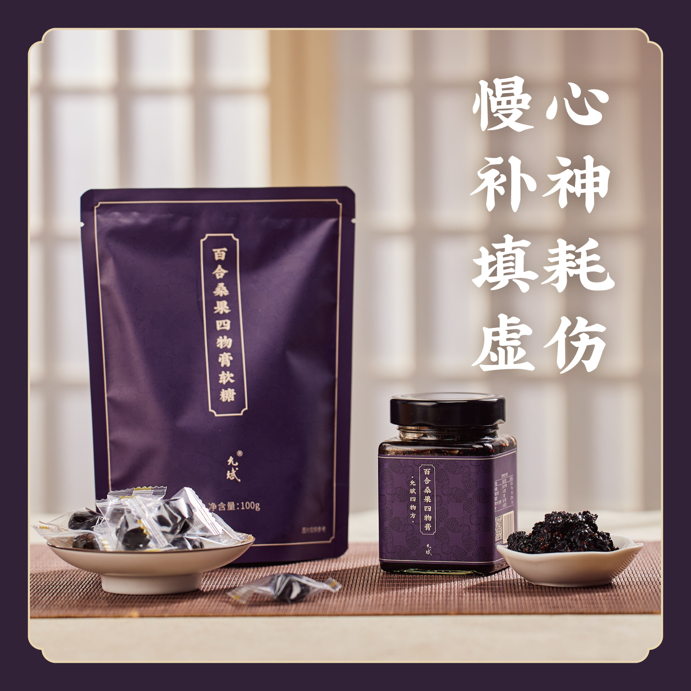 爆款膏方+软糖【四季好梦伴侣】百合桑果四物膏 浓缩晚安膏 古法熬制桑椹膏  K仅参与会员折扣