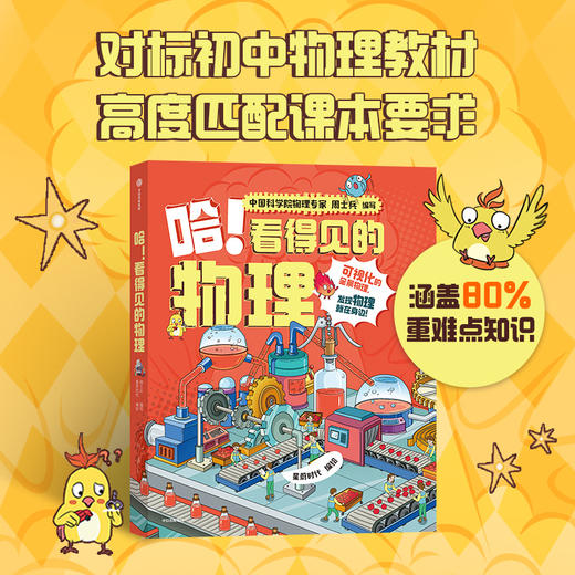 《思考世界的孩子》+《哈！看得见的物理》 商品图8