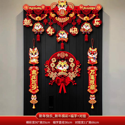 【新年房门装饰】新年2024装饰对联挂件福字入户门贴春节家用过年门帘拉花场景布置 商品图7