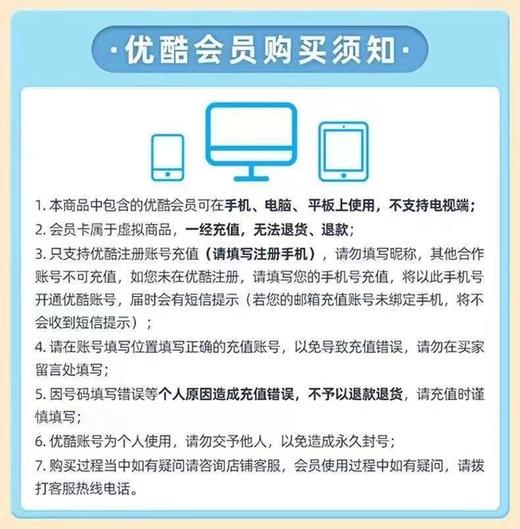 优酷vip黄金会员周卡/月卡/季卡/年卡-不支持电视端 商品图4