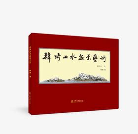 韩琦山水盆景艺术2267