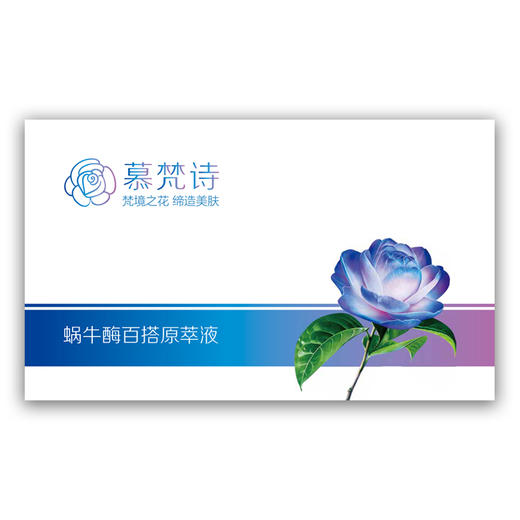 慕梵诗蜗牛酶百搭原萃液美容院正品即拍即发套盒原液安瓶精华液 商品图1