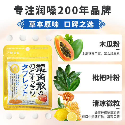 龙角散蜂蜜柠檬味压片糖果10.4g/包 商品图3