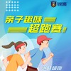 锐警亲子趣味超跑赛（半日） 商品缩略图0