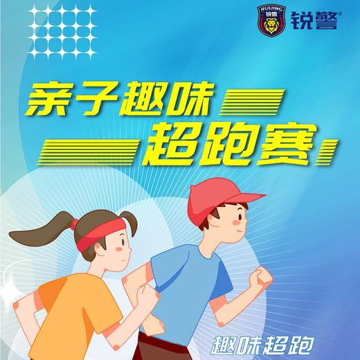 锐警亲子趣味超跑赛（半日） 商品图0