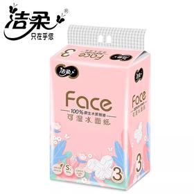 洁柔PR238-03R纸面巾(粉立体压花软抽)100抽*3包
