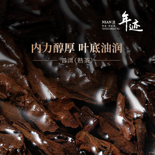 小罐茶年迹 班章生态茶（勐海普洱茶（熟茶）紧压茶）-2017年 商品图1