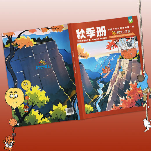 阳光少年报-小少年秋冬合订本 商品图3