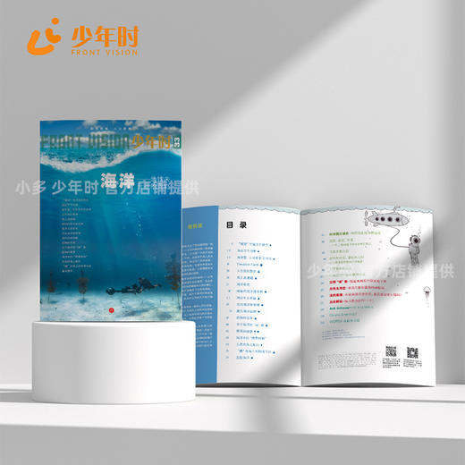 少年时33 海洋——地球未开垦的荒野 商品图2