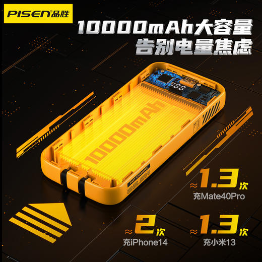 Pisen Gamer G2 22.5W双自带线机甲充电宝10000mAh 支持PD20W快充移动电源自带Type-C/Lightning双线输出 商品图3