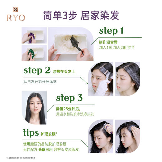 吕（Ryo）姿染漾发遮白染发剂植物萃取染发剂染发膏 流行色时尚 商品图7