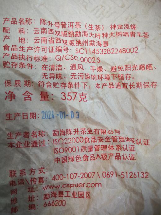 【生肖生熟套装】陈升号鼠牛虎兔龙蛇生肖茶普洱生茶各1饼赠福茶357g+生韵100g+茶称 商品图5