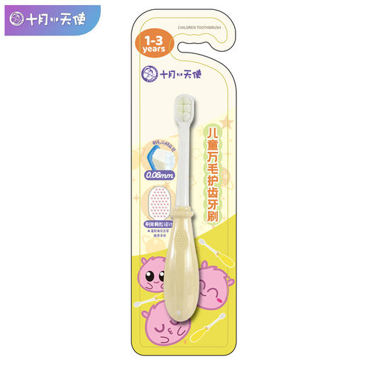 十月小天使 宝宝万毛护齿牙刷  30139
 商品图1