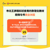 市北初级中学资优生培养教材+练习册+视频课  数理化8/9年级 商品缩略图1