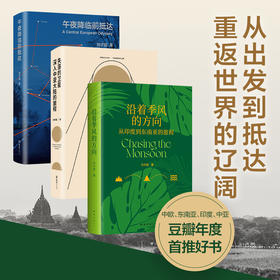 刘子超旅行三部曲