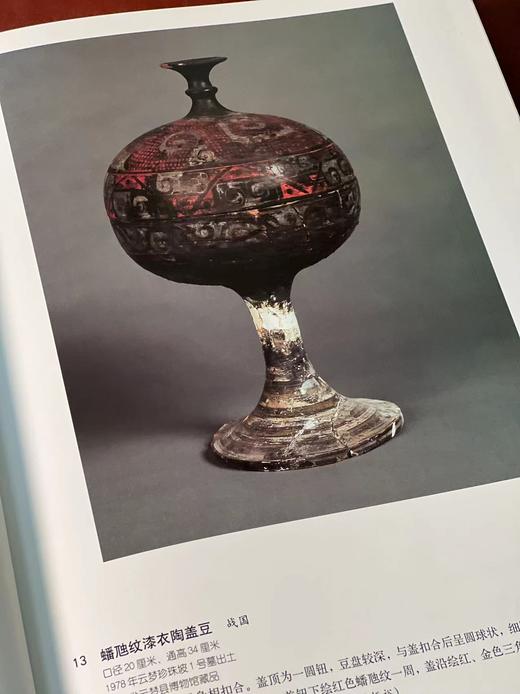 特价！！《中国漆器精华》，黄迪杞 戴光品 编著。16开，精装，带函套，274页，福建美术出版社2003年7月一版一印。定价298，售价128元。 商品图5