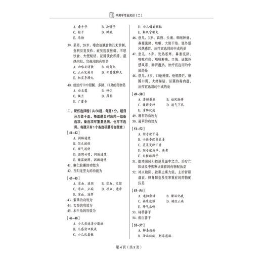 中药学专业知识(二) 商品图4