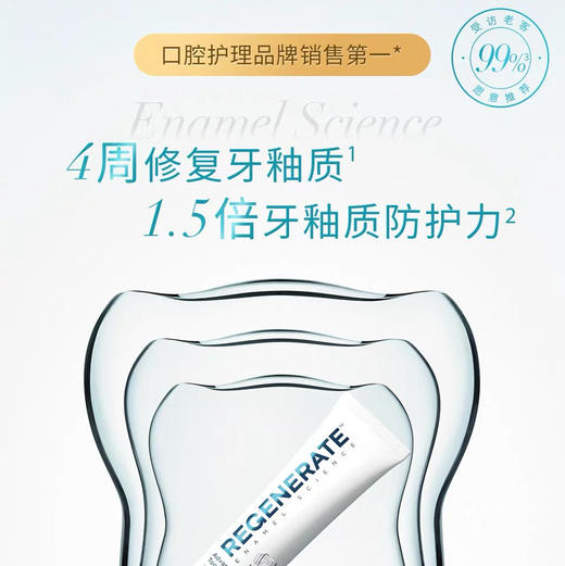 法国regenerate进口牙釉质修复牙膏含氟成人清新口气 75ml 商品图3