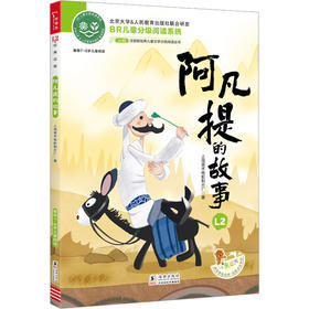 阿凡提的故事