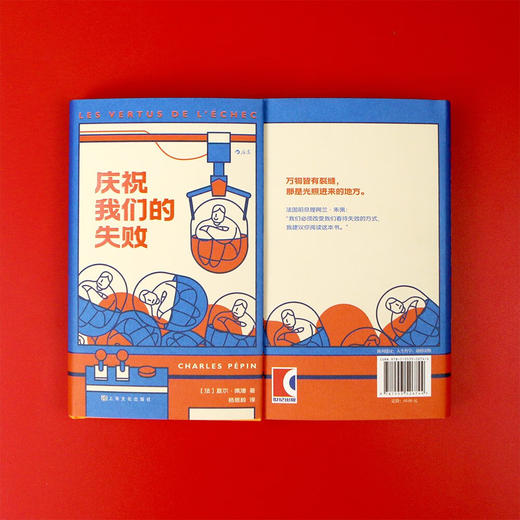 庆祝我们的失败（精装） 商品图1