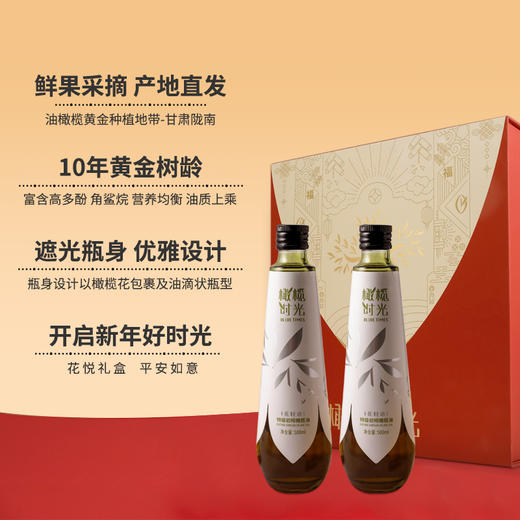 【不饱和脂肪酸】橄榄时光花悦如意礼盒特级初榨橄榄油500mlx2+刀叉2副 商品图2