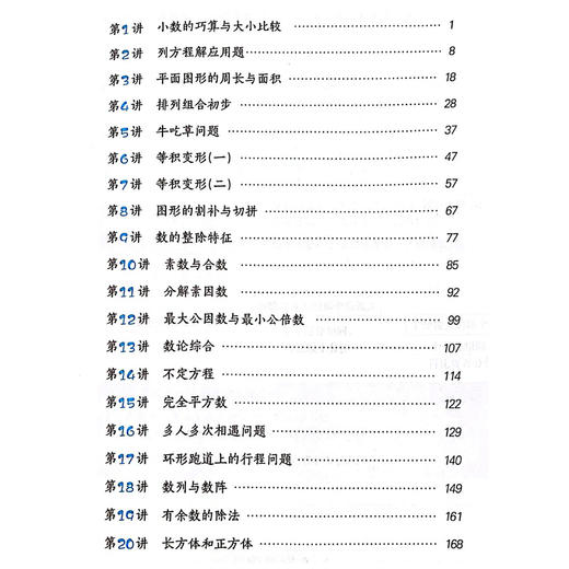 《奥数精讲与测试（第三版）》（1-6年级 全6册） 商品图2