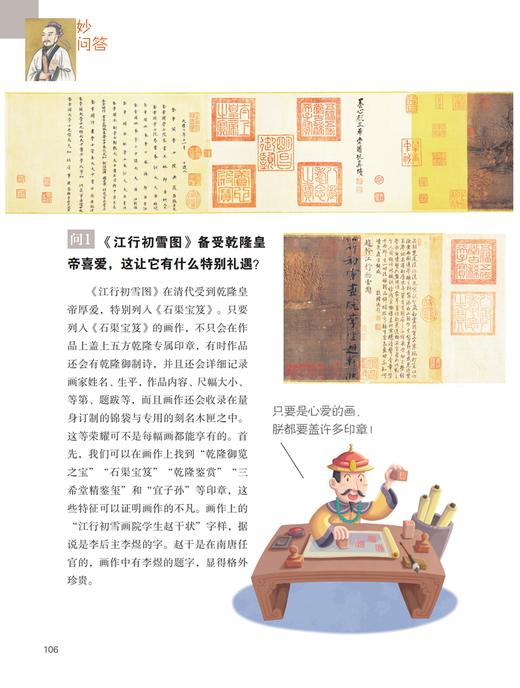 《小牛顿美术馆：名画中的科学》（全6册）【赠9幅名画海报】 商品图8