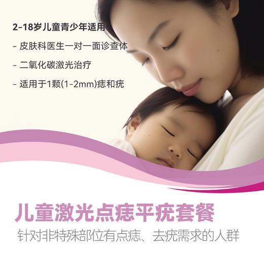 儿童激光点痣平疣套餐 商品图0