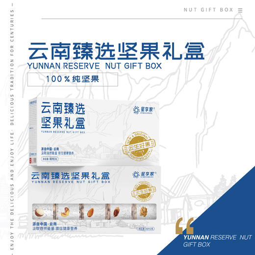 云南甄选坚果礼盒 商品图2
