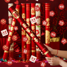 【升级加量 喜庆多色填充礼炮】结婚用品大全婚庆喜事礼花小礼炮喷花筒手持婚礼礼炮筒礼花 筒