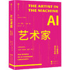 AI艺术家 人工智能的创意与未来 商品缩略图0
