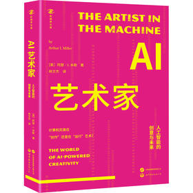 AI艺术家 人工智能的创意与未来