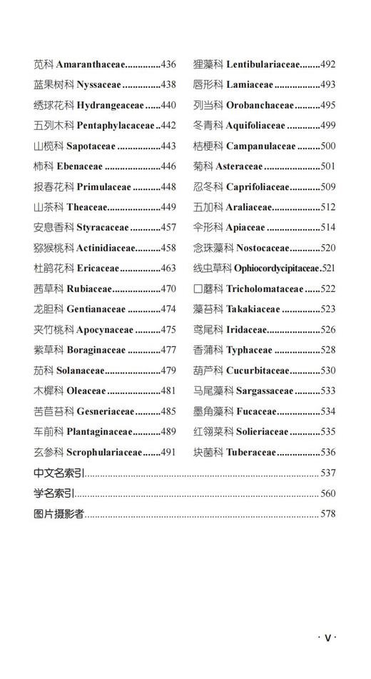 国家重点保护野生植物识别手册 2156 商品图3
