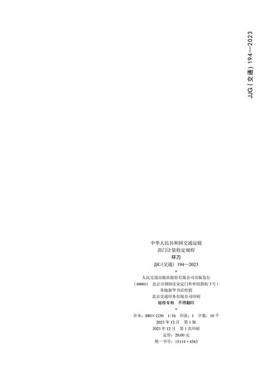 环刀（JJG（交通）194—2023） 商品图1