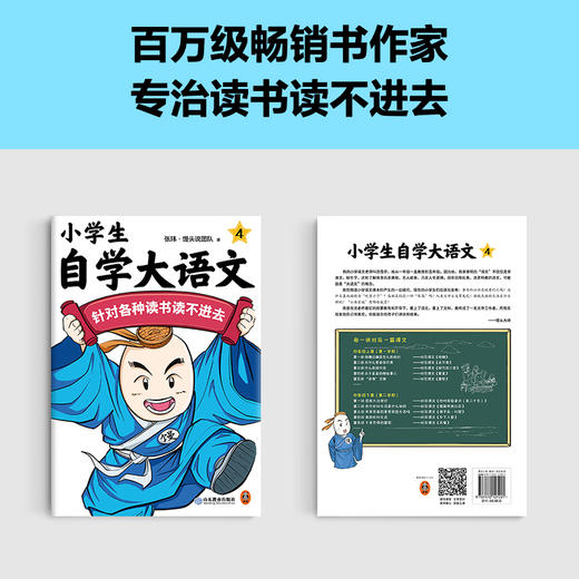 小学生自学大语文 四年级 商品图1