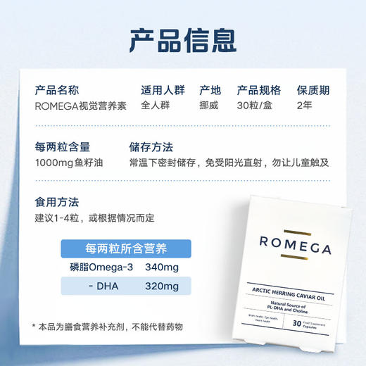 【挪威原装】ROMEGA ω-3视觉营养素 30粒【母婴商城】 商品图4