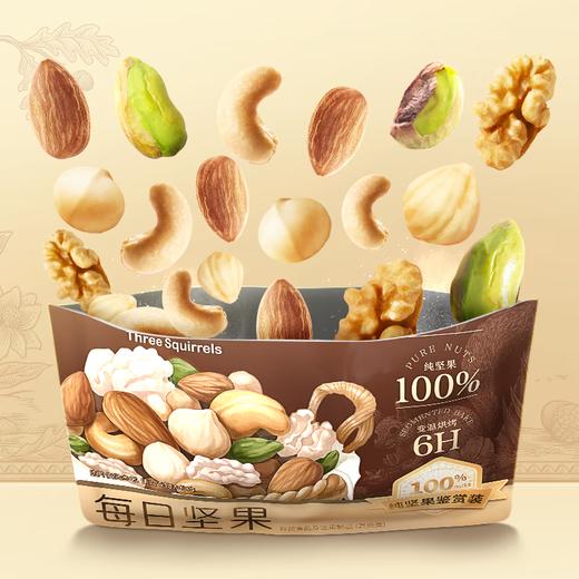 (百万补贴) 三只松鼠每日坚果纯坚果750g 商品图1