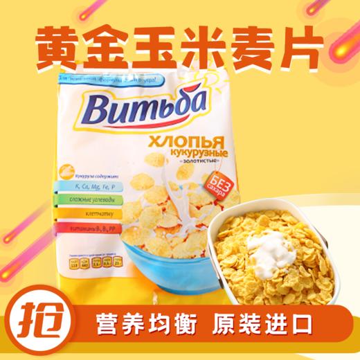 白俄罗斯vitba牌亚麻籽玉米片250g 商品图3