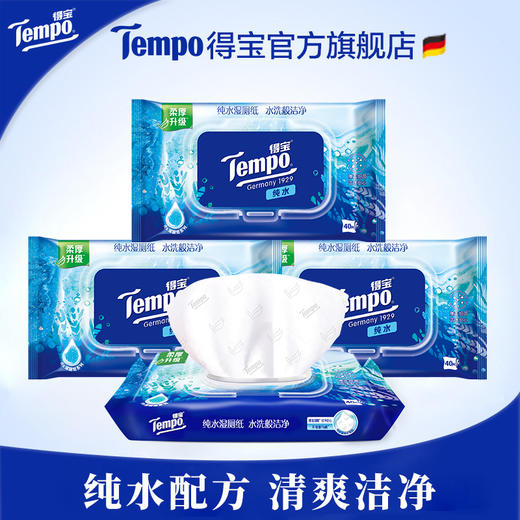 f『得宝Tempo』 纯水湿厕纸40片/包x4包  净享清爽洁净 商品图0