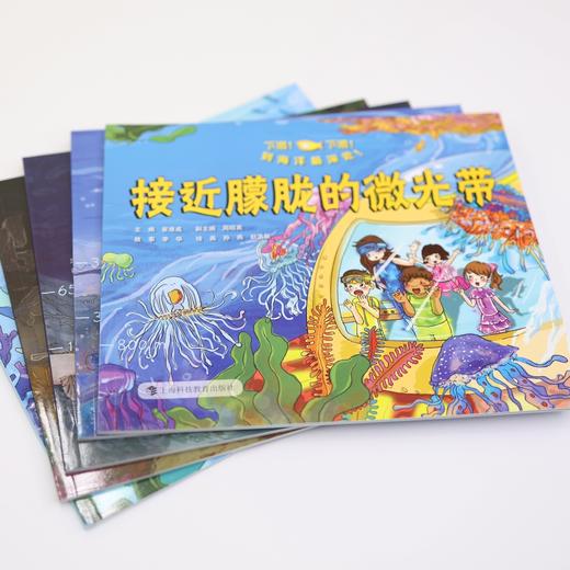 《下潜！下潜！到海洋最深处！》（共5册） 商品图3