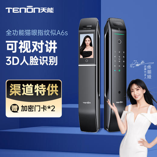 【渠道特供】亚太天能人脸识别指纹锁家用防盗门密码锁可视监控电子锁智能门锁 商品图0