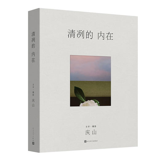 清冽的内在 商品图0