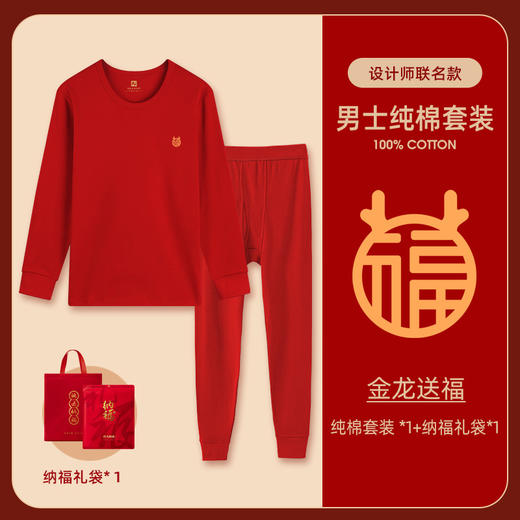 本命年红色秋衣秋裤【男士全棉毛衫套装】纯棉保暖 内衣薄款女士  商品图6