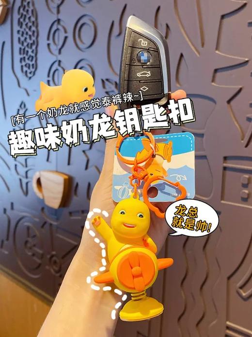 奶龙系列挂件 商品图10