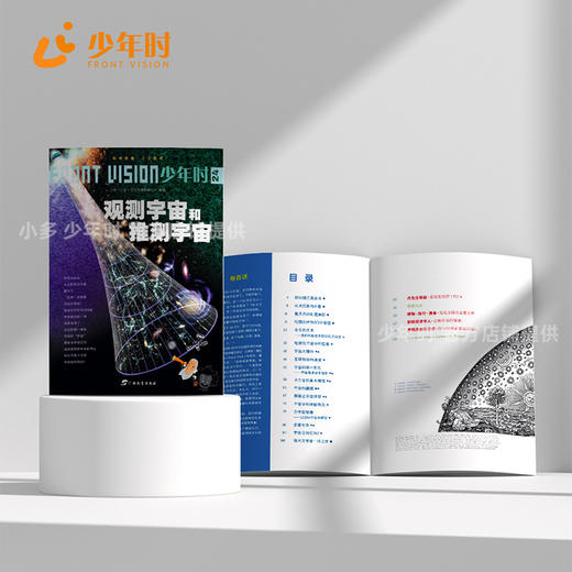 少年时24 观测宇宙和推测宇宙 商品图2