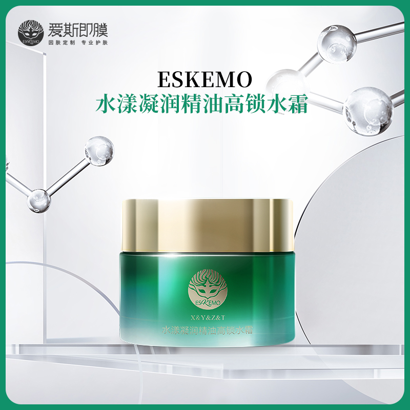 【好物种草】ESKEMO水漾凝润精油高锁水霜 1盒装